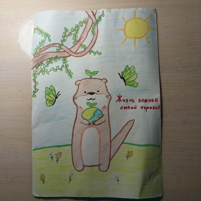Работа